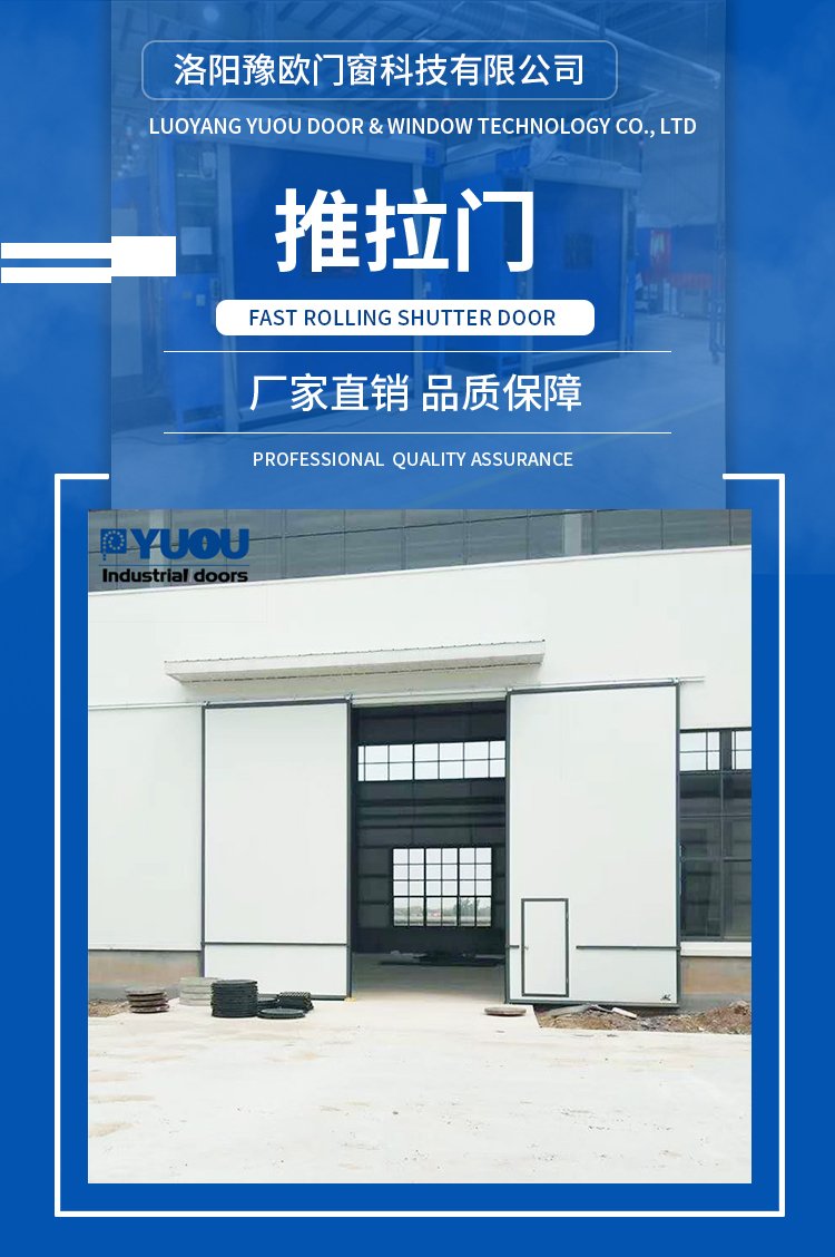 Yuou Door Industry Warehouse Door Industrial Sliding Door Factory Door Thermal Insulation and Wind Protection