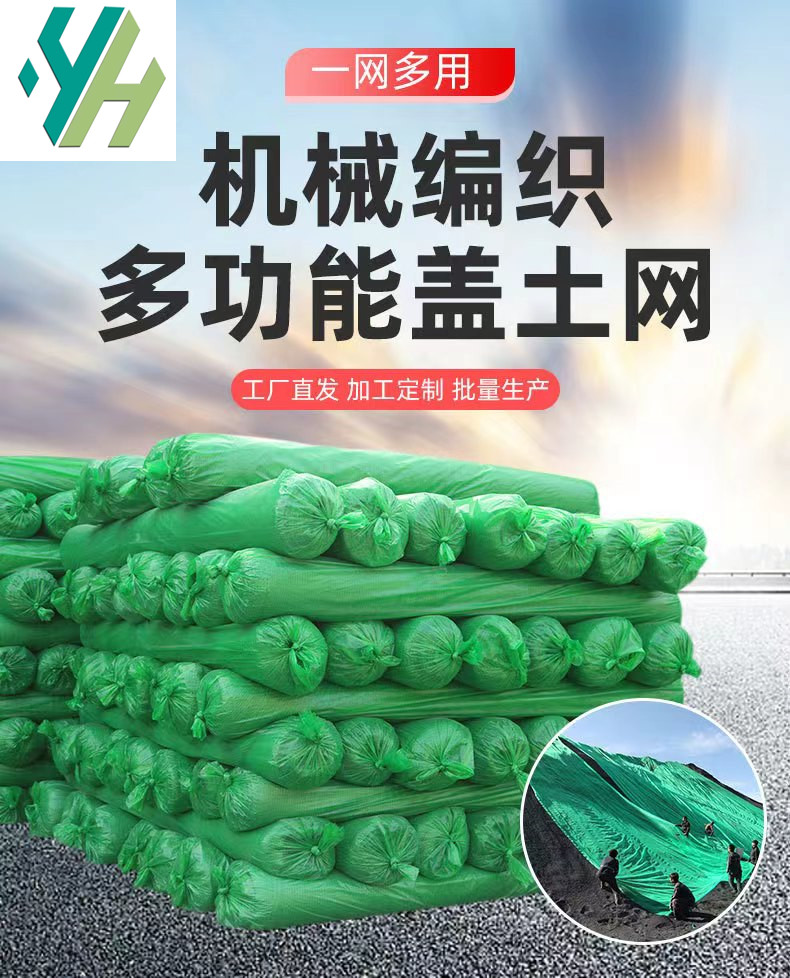 Municipal engineering dust prevention network, demolition site, soil cover network, green land cover network, wind and dust suppression, and soil cover network