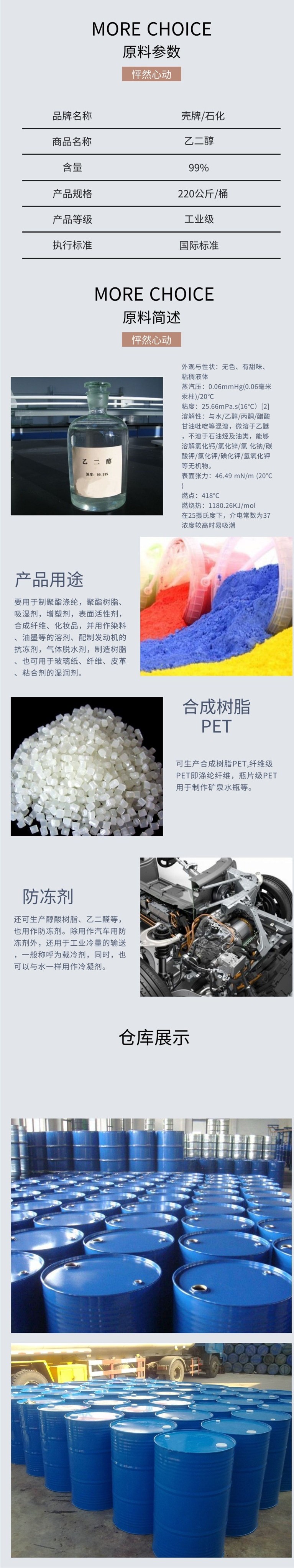 Industrial grade EG ethylene glycol has low freezing point, good flow performance, and good anti-corrosion effect