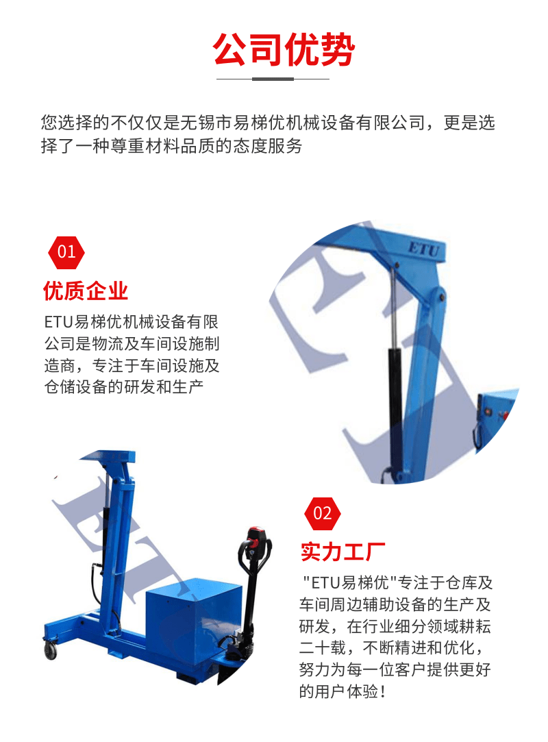 ETU Yitiyou 550kg unsupported leg balance weight single arm crane, mold crane, material elevator