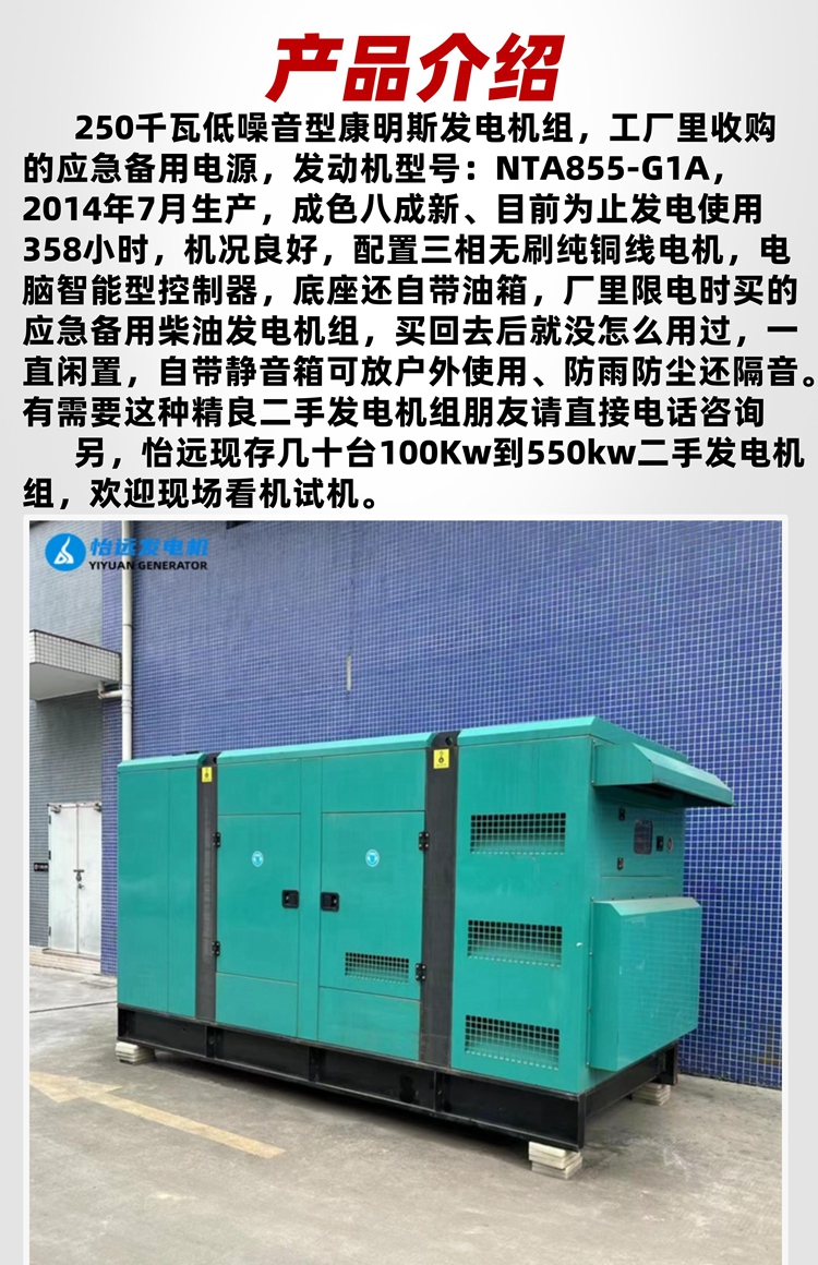 80% new silent 250kw second-hand Cummins generator set sold for factory emergency backup power supply with high configuration