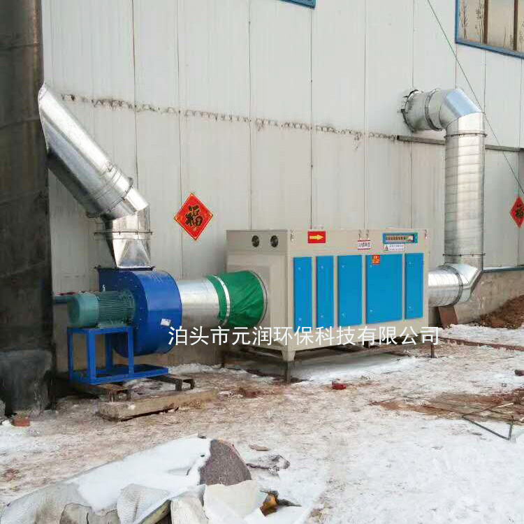 UV photo oxygen catalytic exhaust gas processor equipment, photodegradation odor removal air purifier
