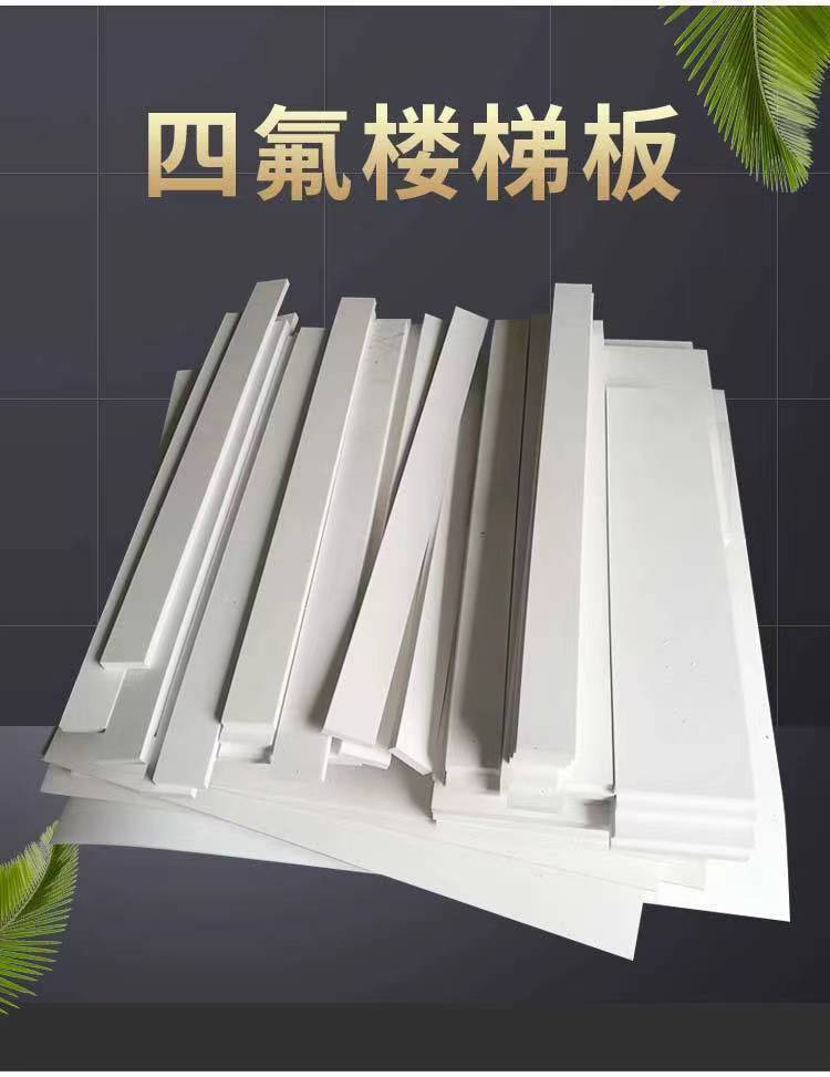 PTFE Teflon plastic sheet, PTFE sheet, building pipeline support, iron tetrafluoroethylene molded plate, supplied by Haozheng