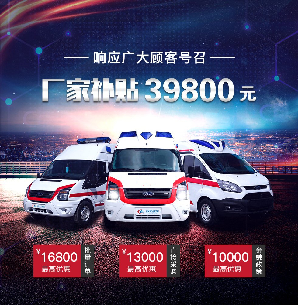 The new Ford V348 monitoring ambulance can be customized with a negative pressure type ambulance. The factory can package it for home delivery