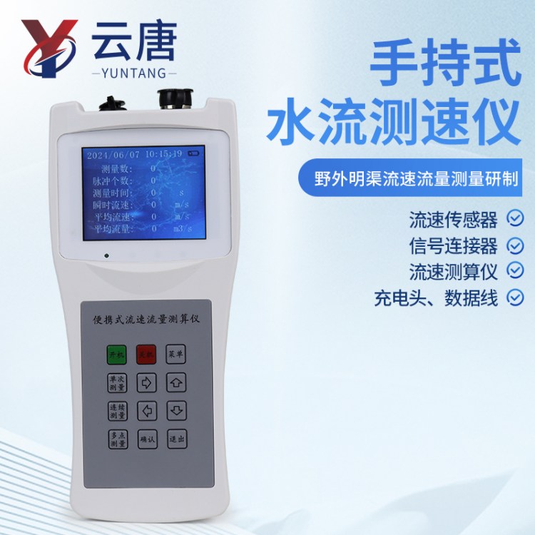 水流测速仪 便携式流速仪 便 携式直读流 速仪YT-LS300-B
