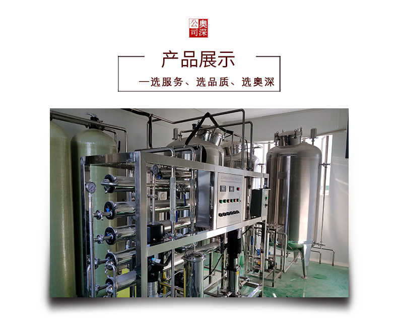 Primary reverse osmosis equipment RO reverse osmosis pure water equipment reverse osmosis desalination equipment