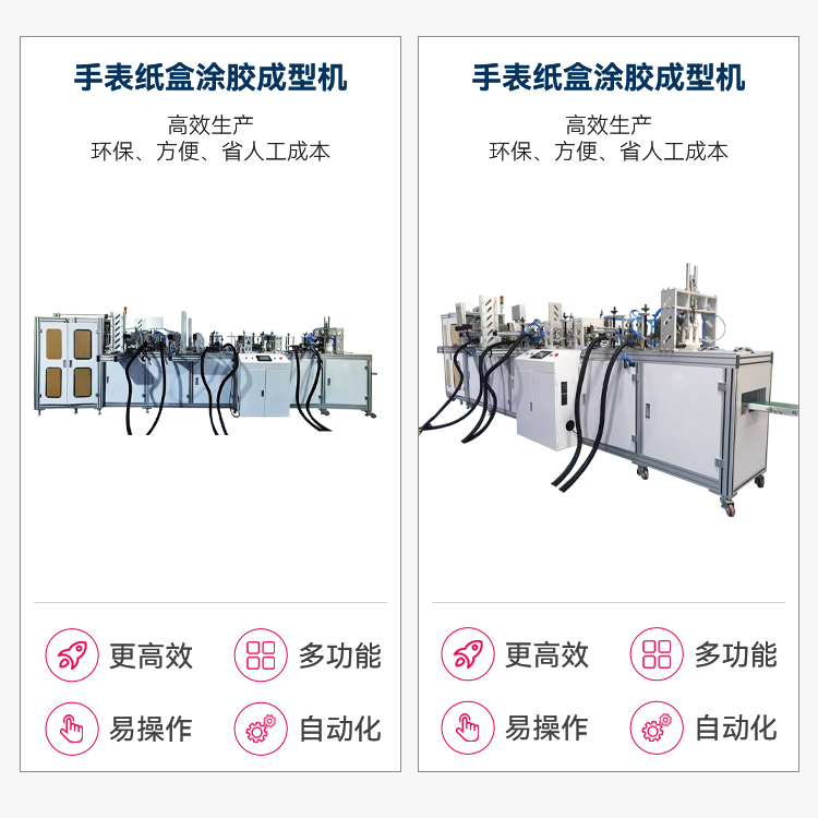 Supply of cosmetics, jewelry, packaging boxes, fully automatic watch paper boxes, adhesive forming machine