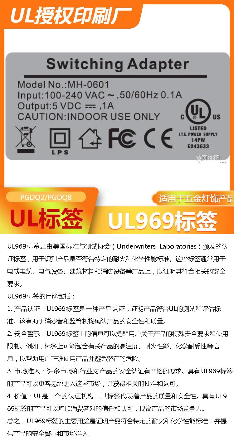 PGDQ8 CUL certification label: Chinese electronic appliances, hardware, lighting, and other products are suitable for export to Canada