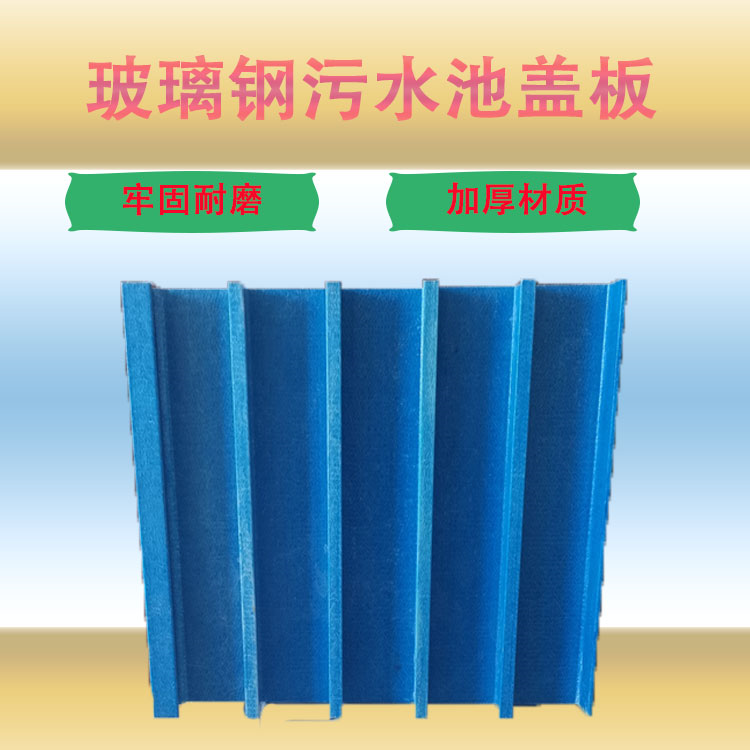 Fiberglass pultruded cover plate Jiahang Cesspit biogas digester anaerobic digester gas collection seal cover plate