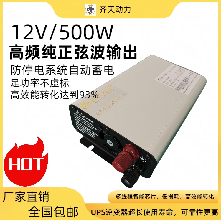 齐天动力高频逆变器12V/转220V 500W车载小功率现货包邮(图2)