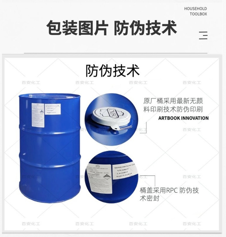 Ethylene glycol shell polyester grade antifreeze stock solution 99.9 MEG medium fiber transparent viscous liquid