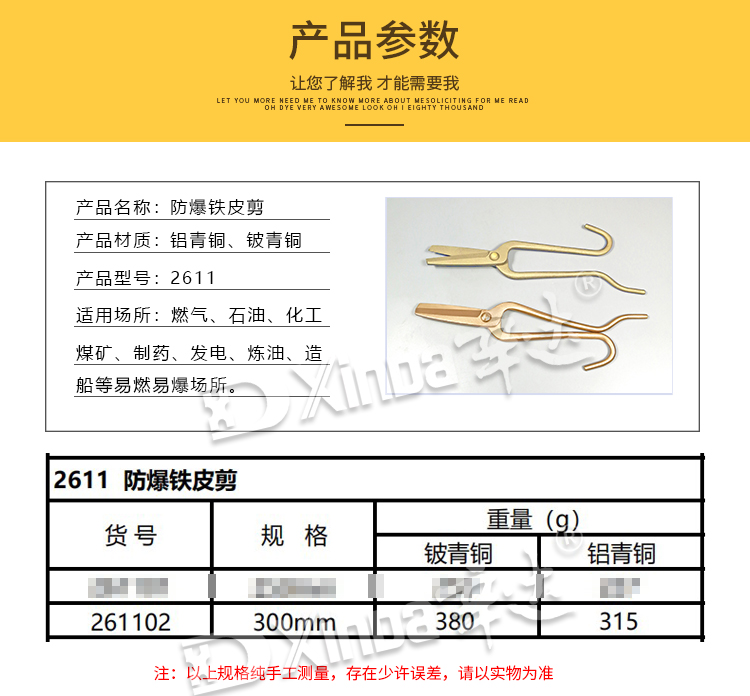 Xinda explosion-proof iron sheet scissors 300mm copper scissors 12 inch all copper scissors petrochemical special tools