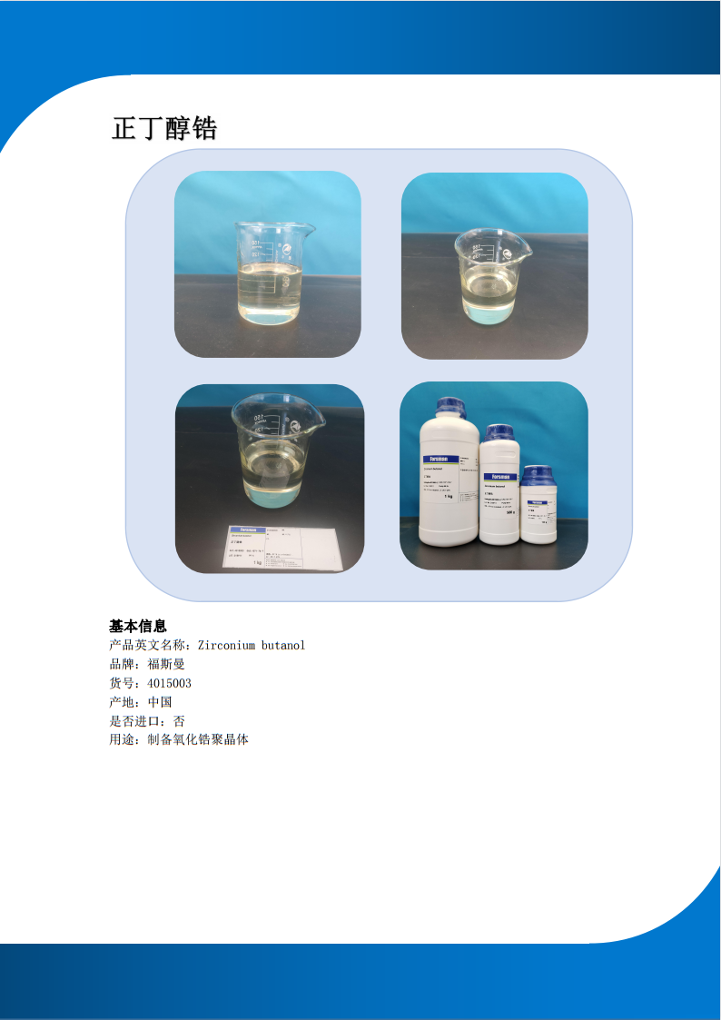 Fosman Ceramic Precursor Tetrabutyl Zirconate/n-Butanol Zirconium for Spot Delivery CAS 1071-76-7