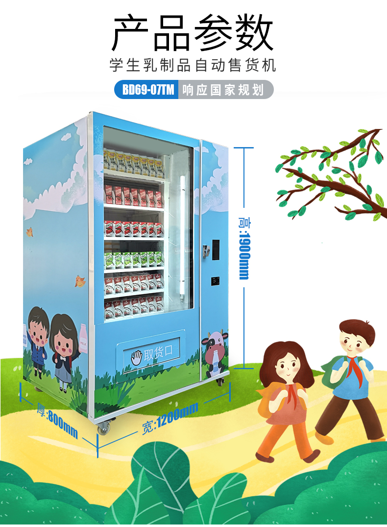 Bench milk products vending machine for primary and secondary schools, dedicated card swiping, yogurt milk refrigeration, unmanned self-service vending machine