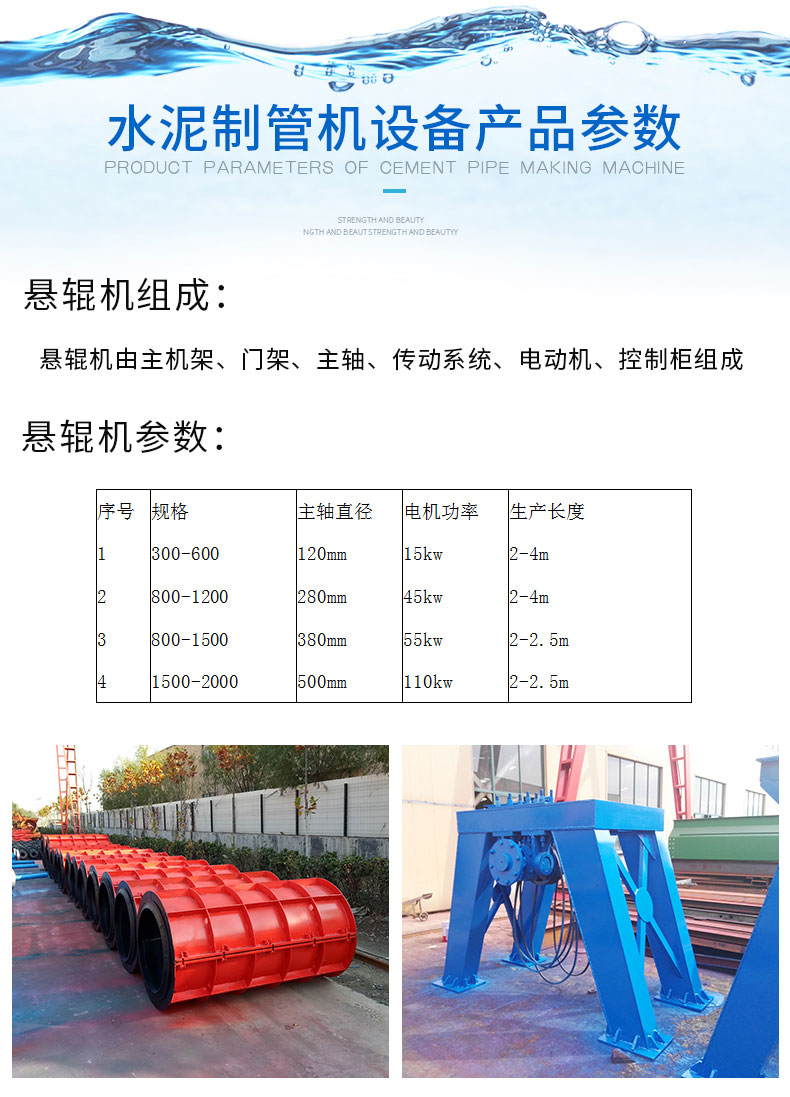 The hanging roller type pipe making machine of cement pipe making machine is reliable in operation and has low maintenance costs