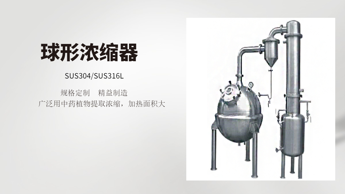 Maitai Spherical Concentrator Multifunctional Extraction Ultrasonic Extraction Hot Reflux Essential Oil Concentration Unit QN-300