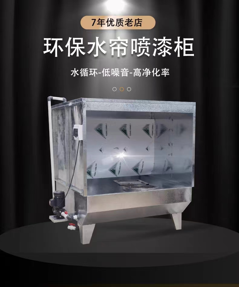 Customized environmentally-friendly water curtain cabinet, spray booth, dry powder spraying cabinet, plastic powder recycling machine, small water curtain machine, oil spraying turntable