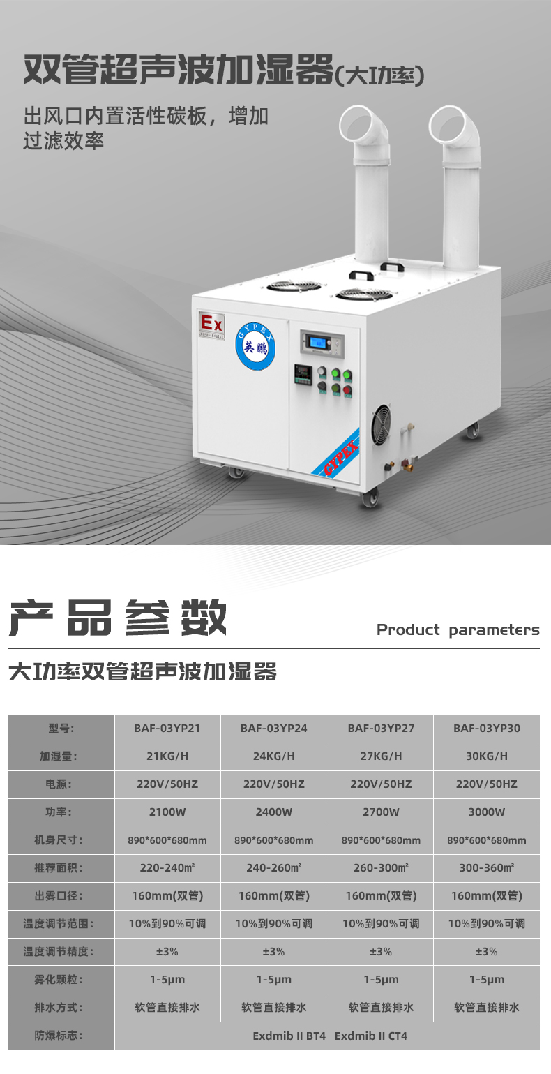 Yingpeng Humidifier Industrial Ultrasonic spray Warehouse Workshop Atomization Humidification Capacity 21kg/h BAF-03YP21