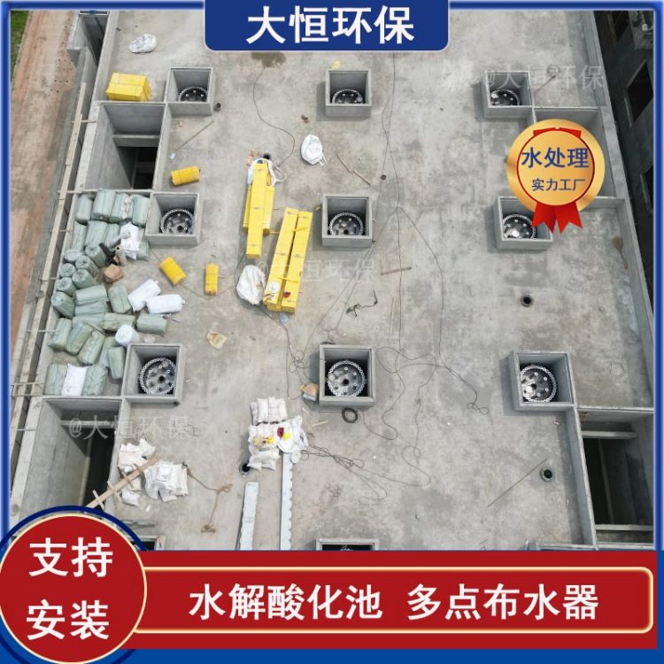 水解酸化池涡流布水器 点对点多点配水系统 布水均匀安装加工 大恒