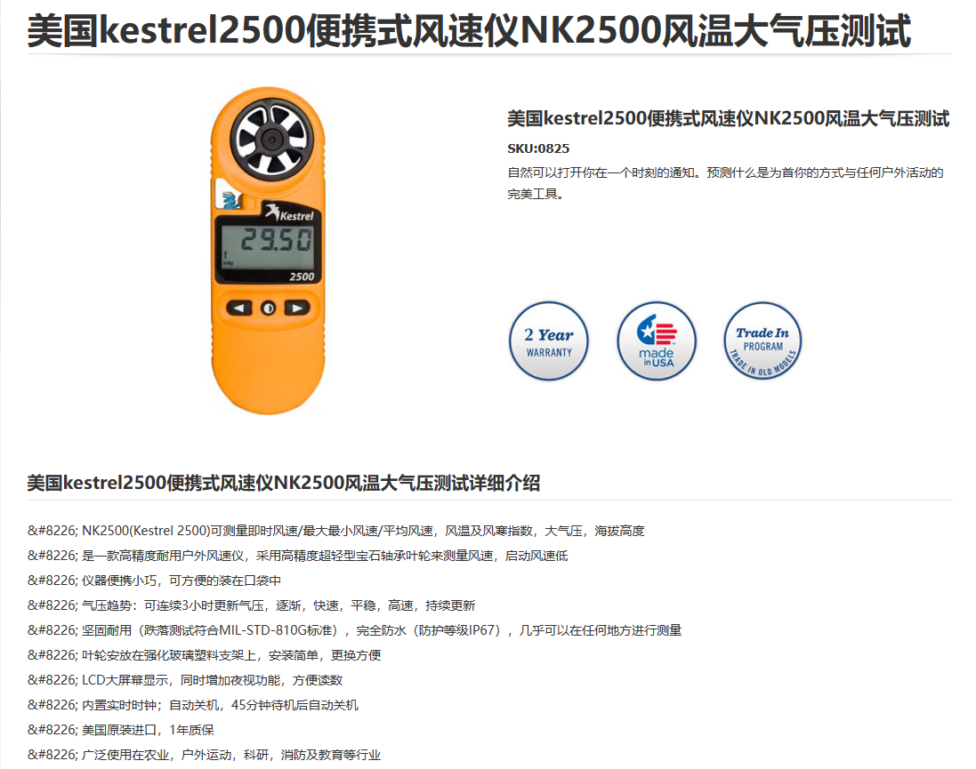 NK/Kestrel 2500 multi-functional portable meteorological instrument handheld anemometer in the United States