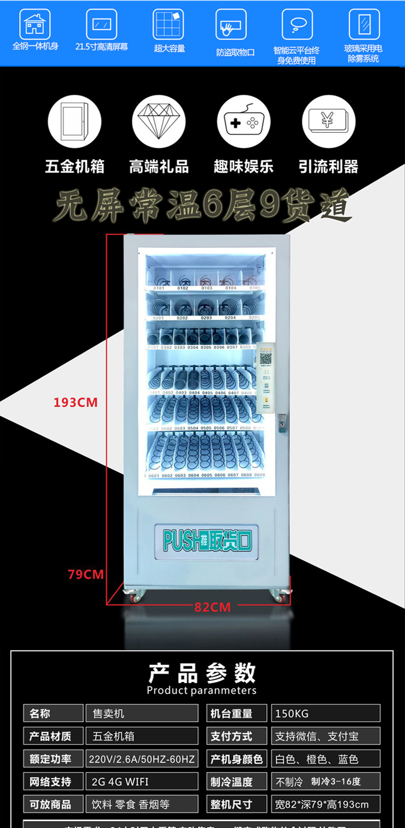 Unmanned vending machine, scanning code, touch screen vending machine, commercial small intelligent self-service vending machine, cigarette and beverage vending machine