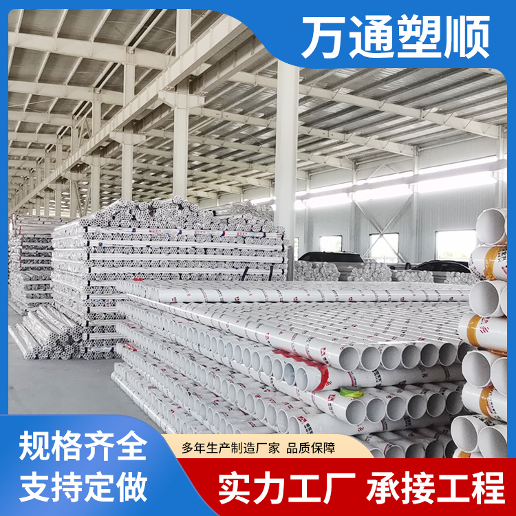 PVC drainage pipe, plastic UPVC drainage pipe, multiple specifications complete, Wantong Plastic Shun