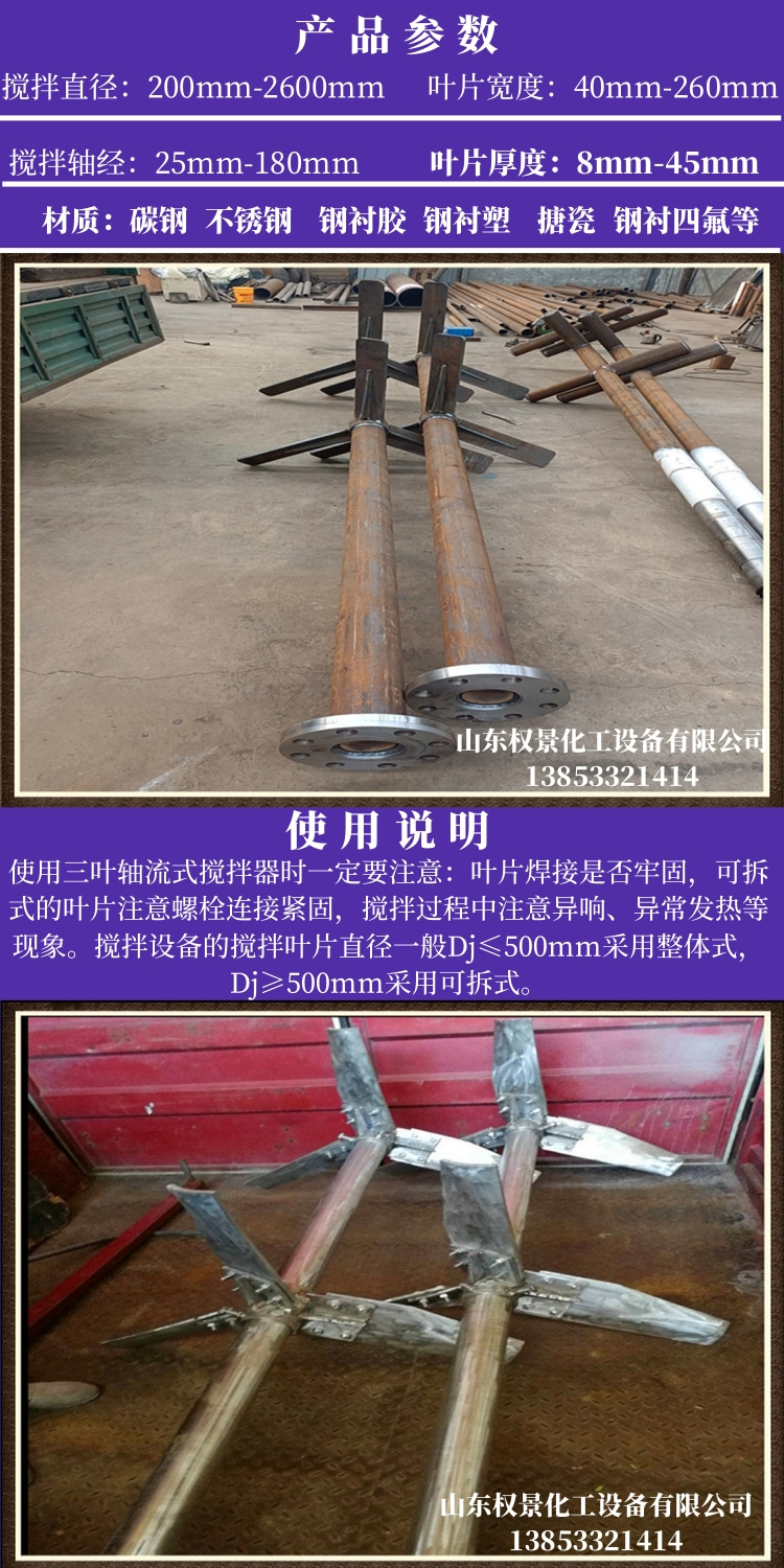 Three blade axial flow stirrer, sodium hydroxide dissolution stirring equipment, right view supply, oblique blade slurry stirring