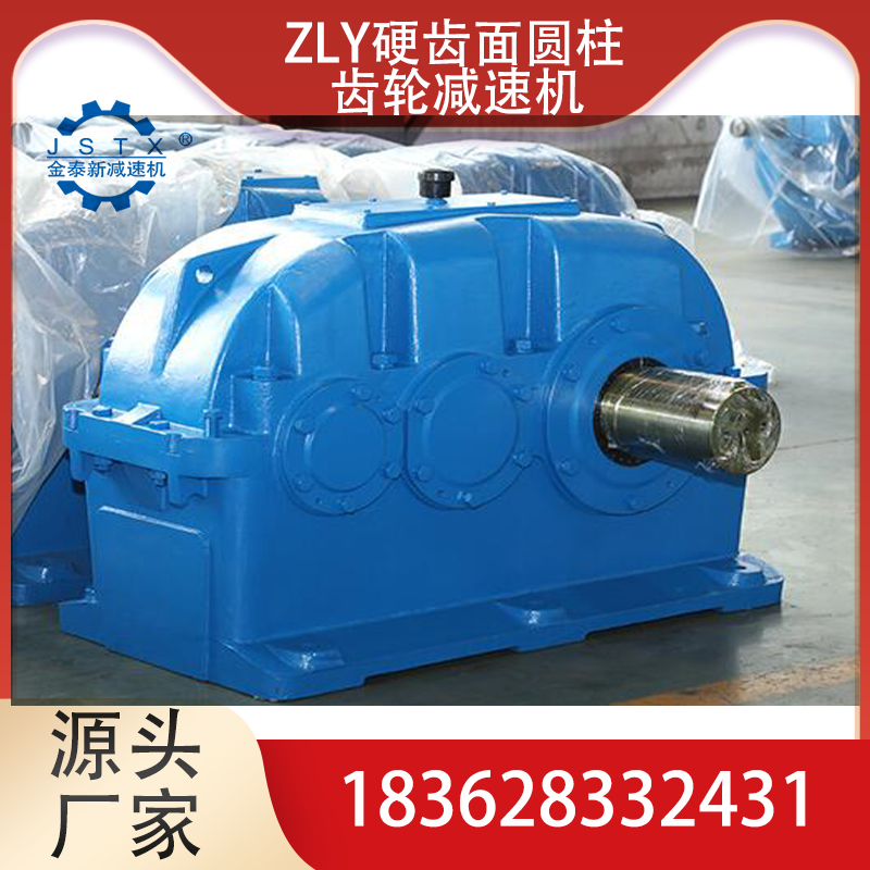 ZLY125减速器生产厂家 硬齿面圆柱齿轮减速机 质量保障 配件常备 货期快