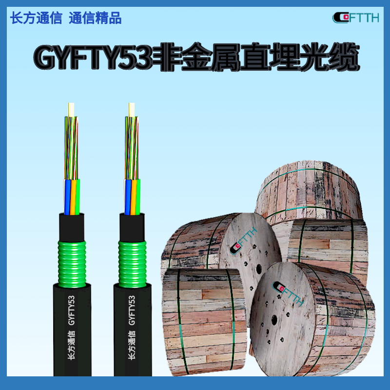 GYFTY53 non-metallic directly buried optical cable with an outer diameter of 12mm supports customized fiber core numbers for multiple overhead communication optical fibers