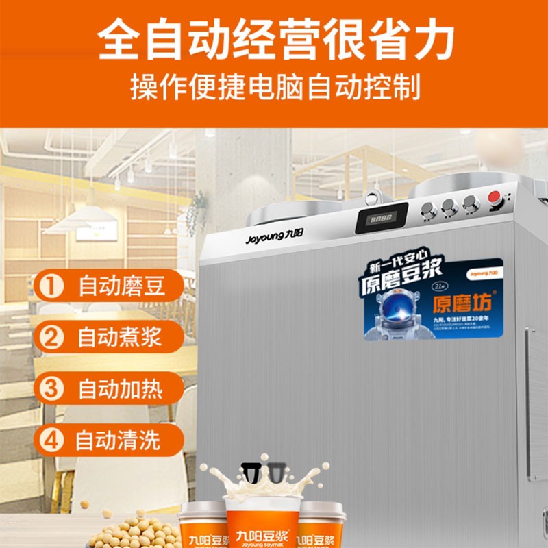 Wholesale and retail of soybean milk machine Jiuyang automatic cleaning original tofu pudding machine Joyong Haobo delivers goods to your door