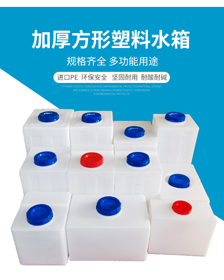 Thickened vertical storage tank, acid and alkali resistant equipment, chemical bucket, square plastic narrow water tank, food grade PE water storage tank, thin version