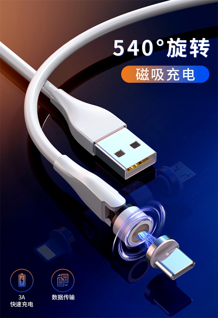 Lianxin Decheng 540 degree rotating magnetic suction data cable 3A fast charging elbow three-in-one strong magnetic charging wire