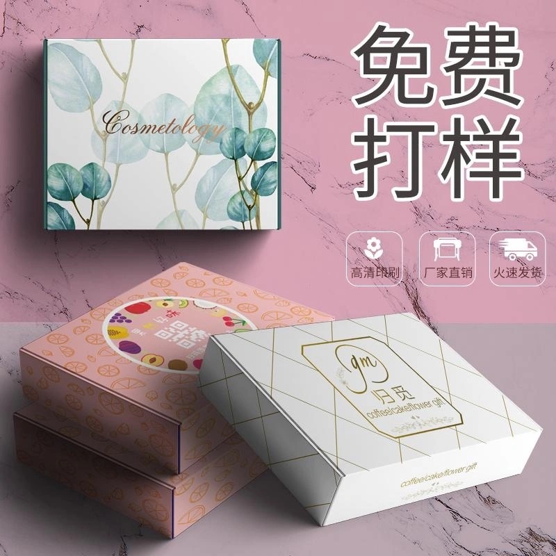 Gift box customization, color box customization, factory printing, high-end cosmetics packaging box, white cardboard skincare products