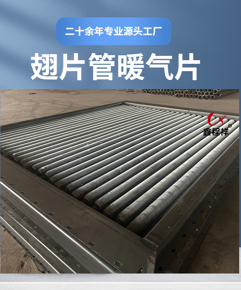 Xinchengxiang finned tube radiator corrosion-resistant steel convection finned radiator model customization source factory