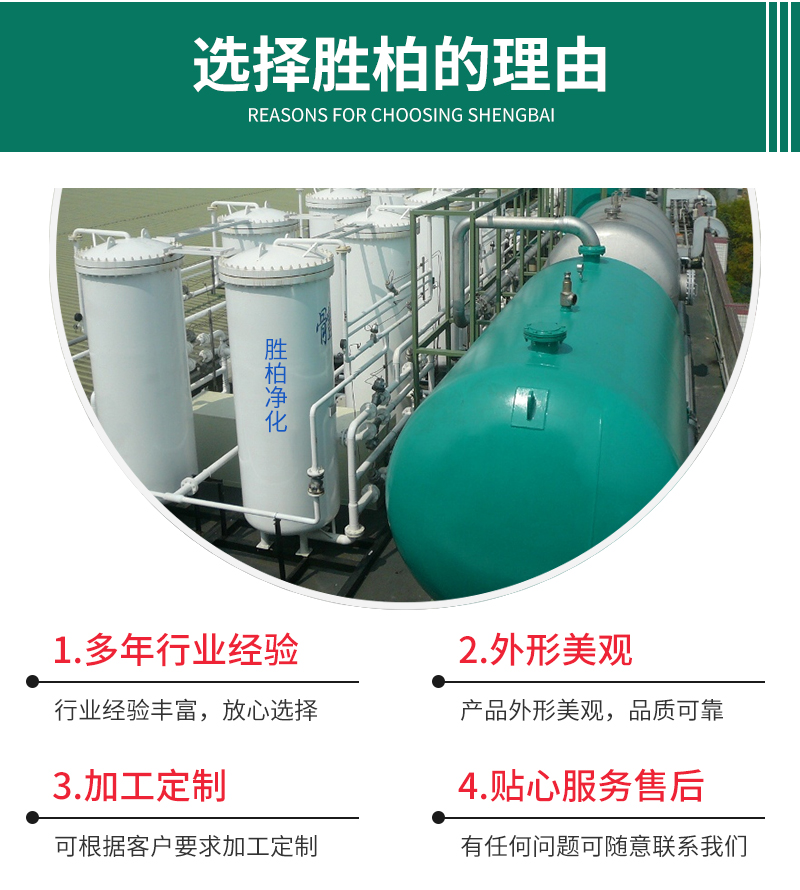 Shengbai Purification Supply PSA Customized Nitrogen Generator Air Separation and Purification Equipment