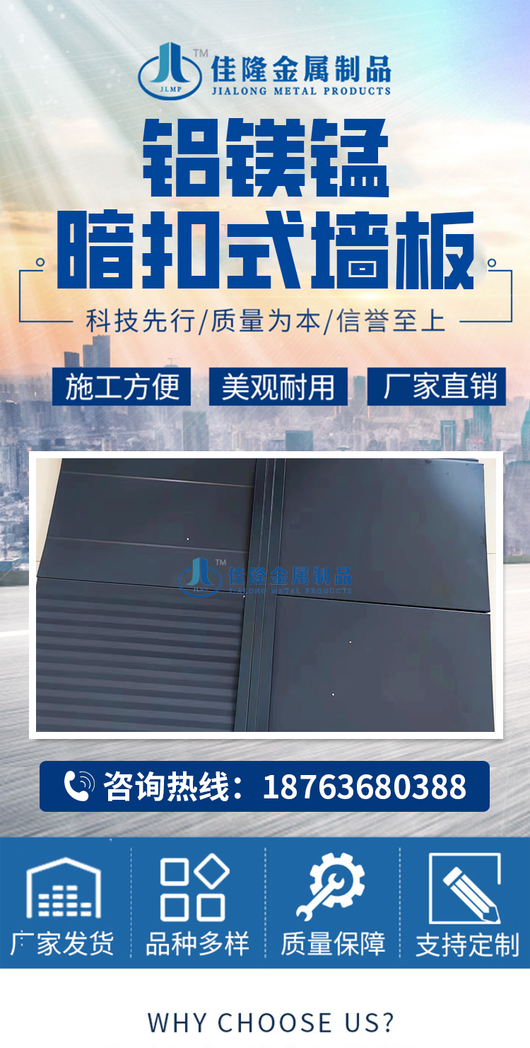 Aluminum magnesium manganese board roof metal roof pressed aluminum tile concealed buckle aluminum magnesium manganese exterior wall board Jialong professional supply