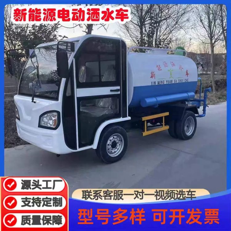 电动四轮洒水车新能源六轮喷洒车 园林绿化冲洗清洁 雾炮高炮五合一