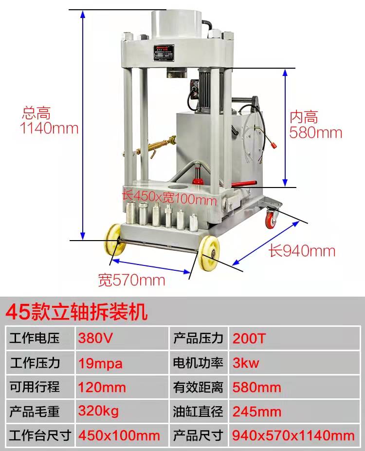 200 ton vertical shaft disassembly and assembly machine Hydraulic steering knuckle Main shaft column disassembly and assembly machine LZ-45