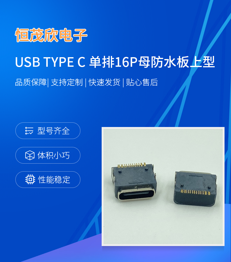 USB TYPE C single row 16P female four pin full plug high current connector socket Hengmaoxin