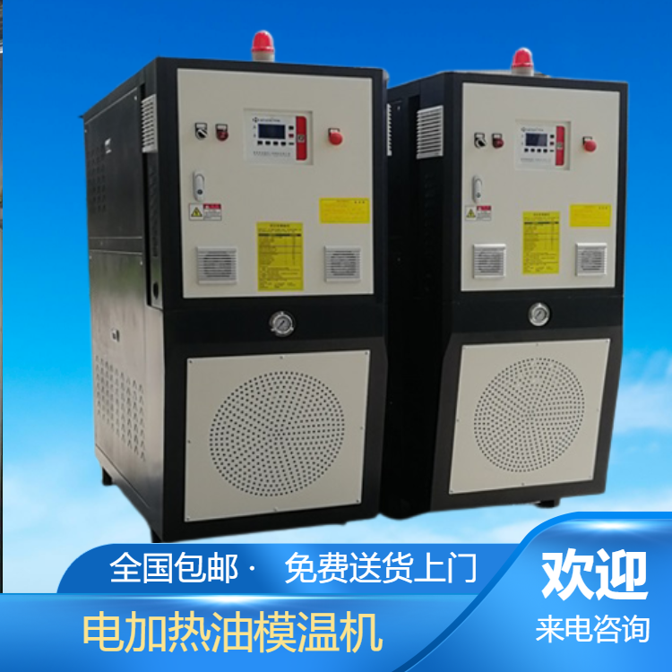 300度油式循环控制机 高温油热模温机 化工反应釜控温配套