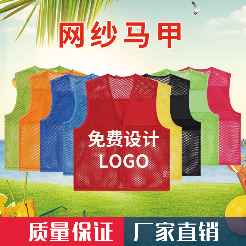 Advertising vest printed logo outdoor volunteer public welfare activities breathable mesh vest vest reflective strip advertising shirt