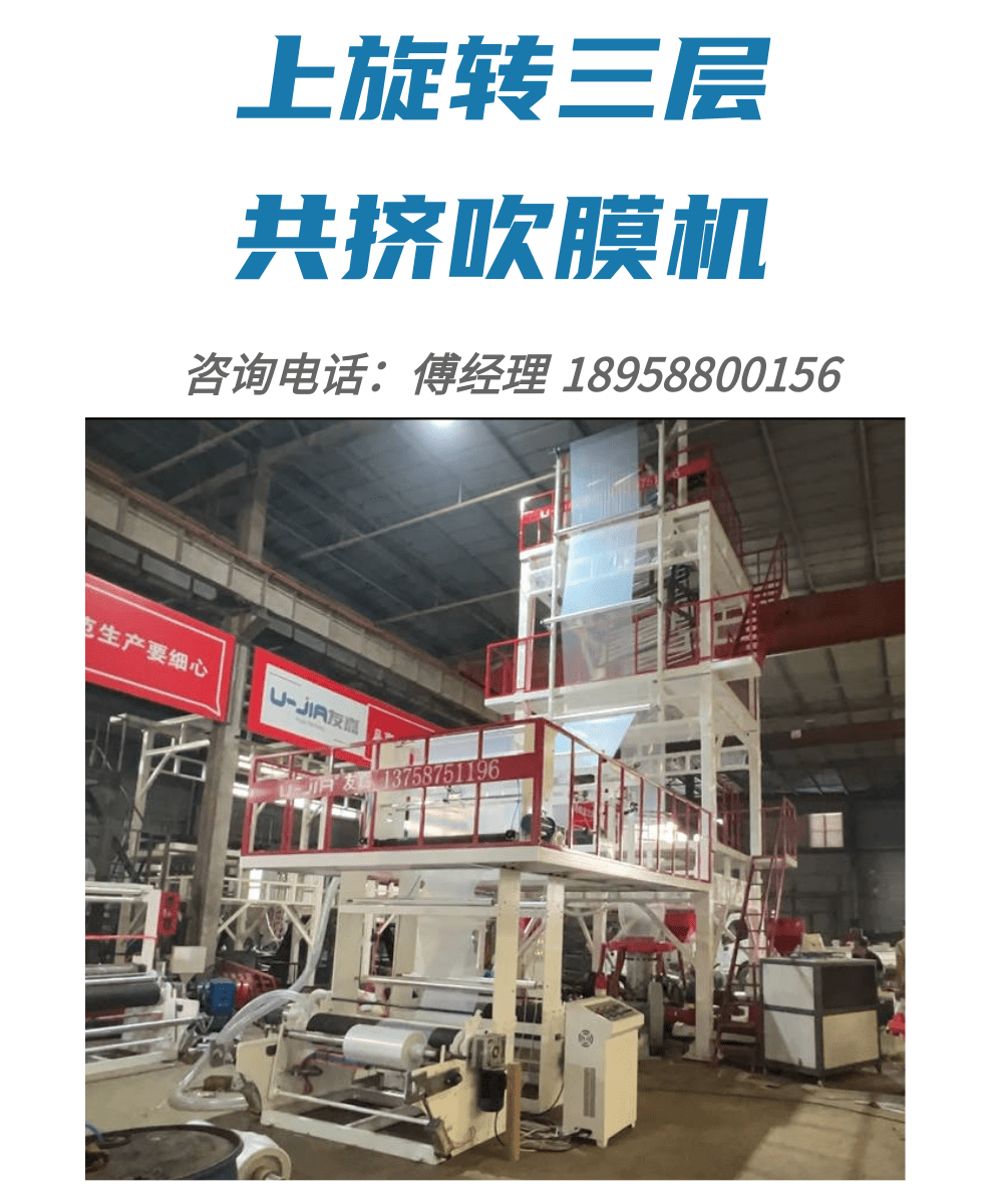 Supply 1500 ABC rotary three-layer co extrusion film blowing machine for making high transparency zipper bags and express bags