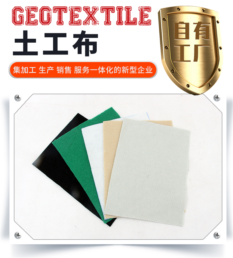 Dust proof cloth for highway engineering, water stable layer, tunnel maintenance, black green white short wire needle punched geotextile