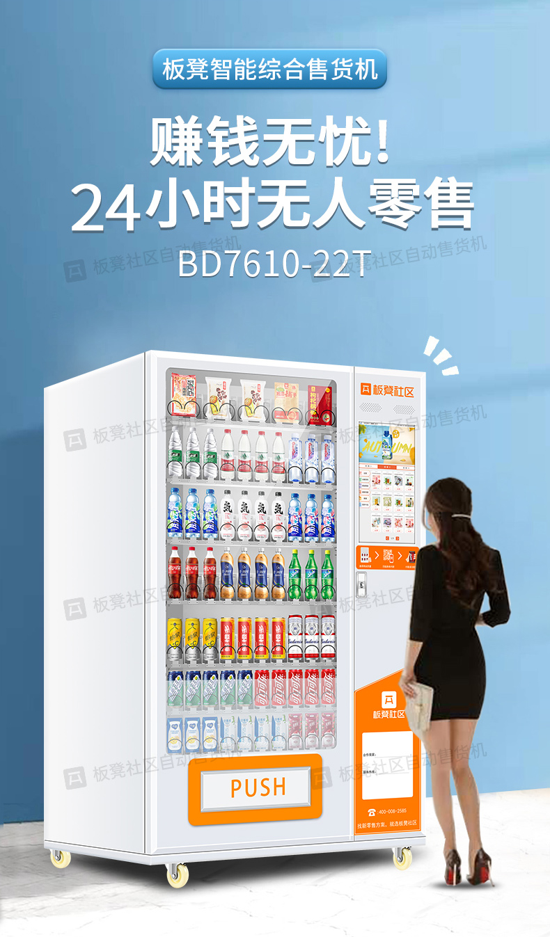 Bench intelligent unmanned vending machine, snack and beverage vending machine, self-service QR code scanning vending machine, 24-hour commercial use