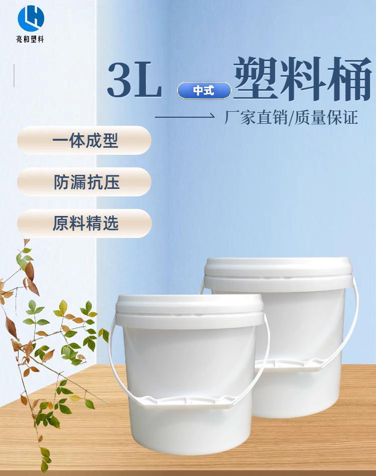 Lianghe 3L Chinese style small round drum brand new PP material, food and chemical general packaging plastic drum manufacturer, first-hand source of goods