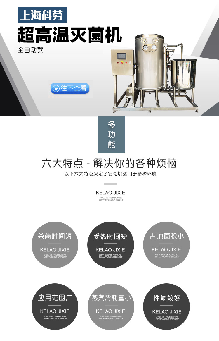 Steam ultra-high temperature instantaneous sterilization machine soy milk seasoning vinegar fruit vinegar UHT sterilization machine