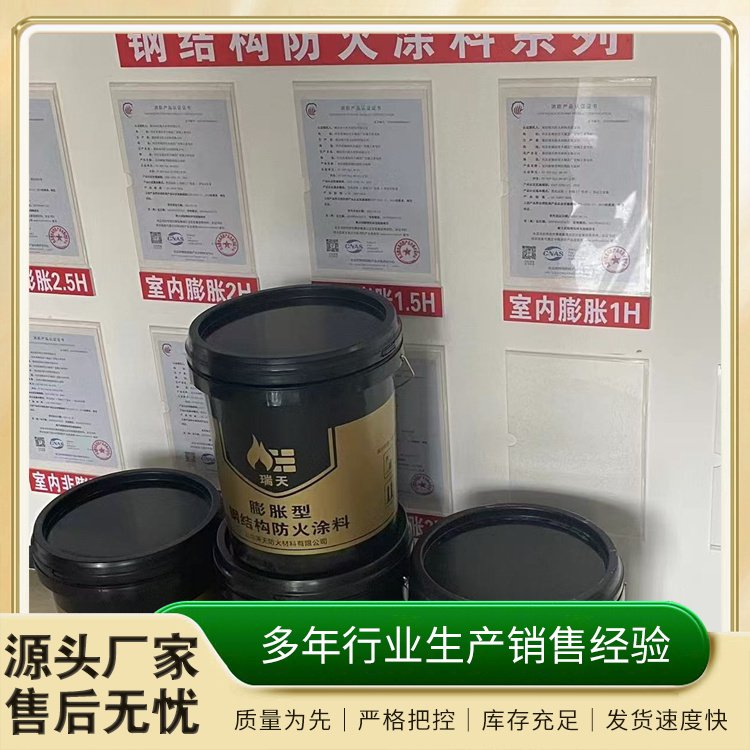 膨胀型钢结构防火涂料水性漆 耐火阻燃 建筑工程适用 包工包料 瑞天
