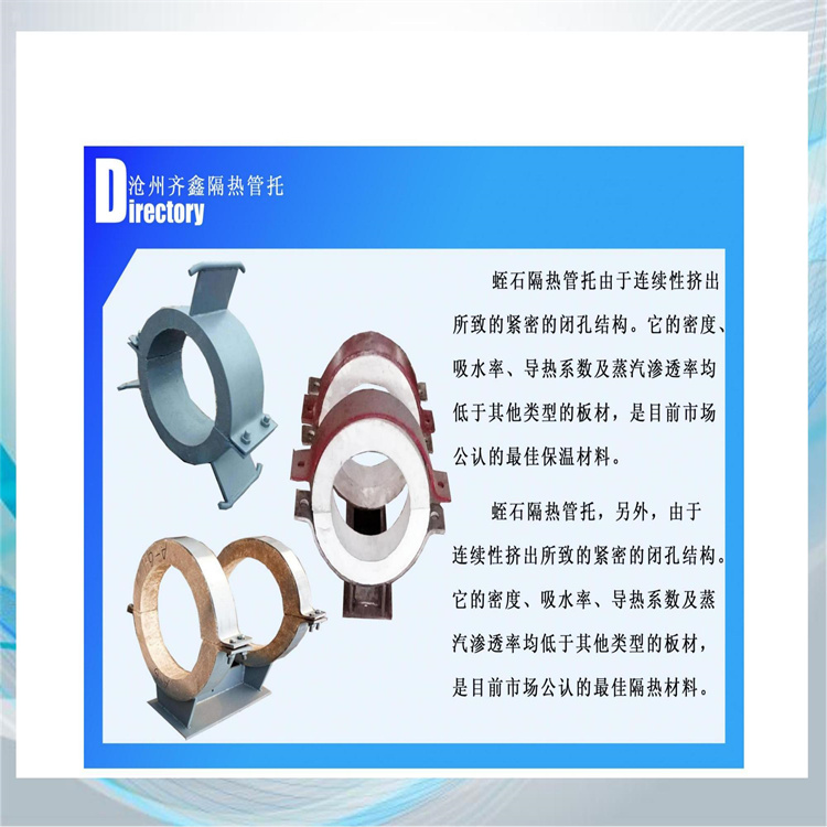 Fixed sliding guide pipe holder, polyurethane insulation pipe holder, vermiculite insulation pipe holder, steam pipeline holder