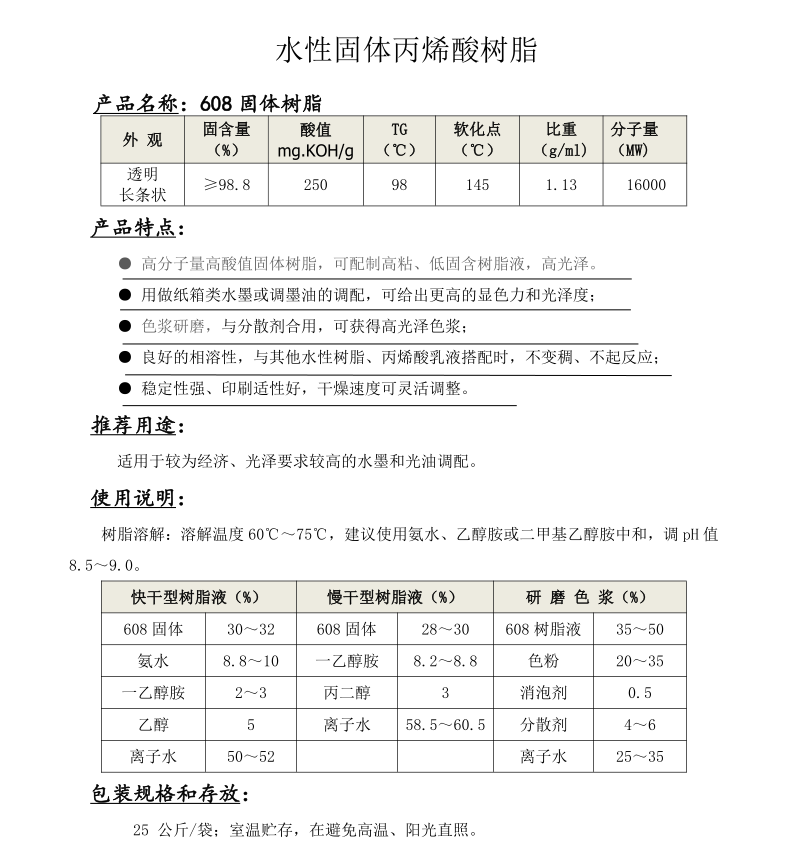 Grinding of water-based ink carrier raw material acrylic resin 608 low solid content, high viscosity, and high gloss color paste