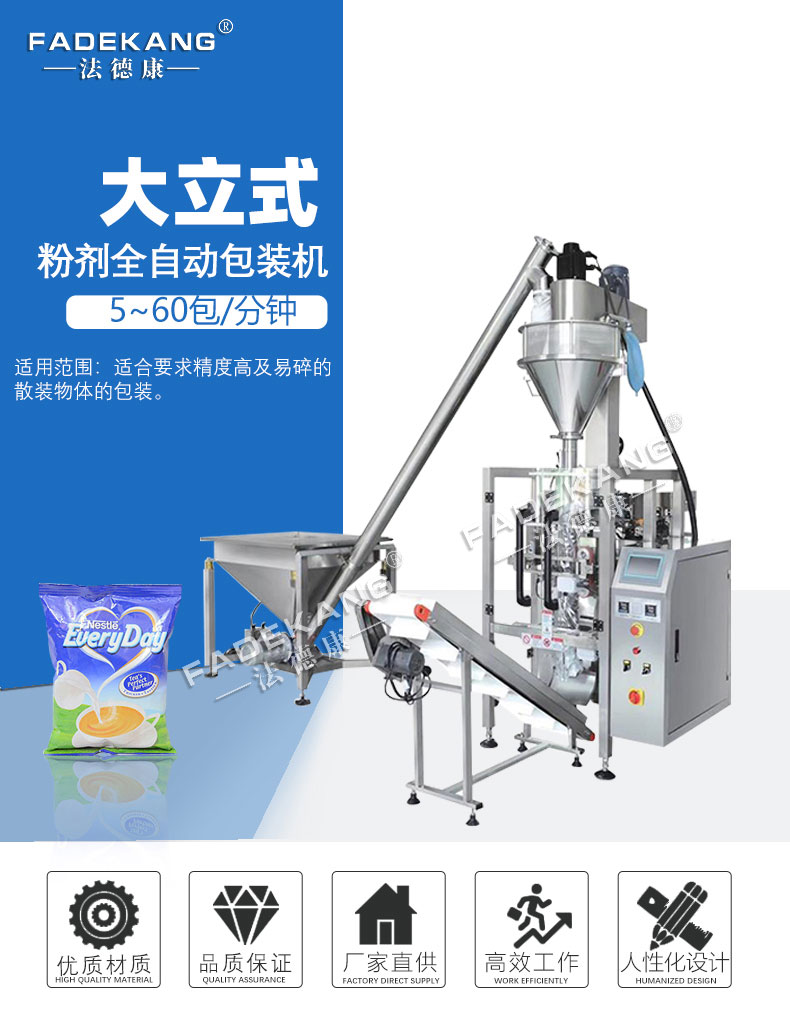 High speed powder packaging machine, fully automatic washing powder packaging machine, manufacturer provides automatic protein powder sealing machine